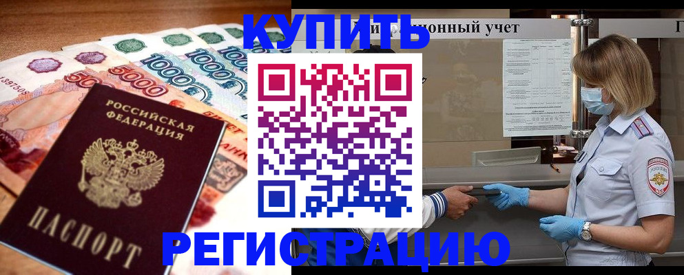 прописка от собственника в Лянторе